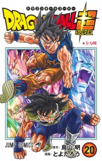 Dragon Ball Super Manga #20 манга