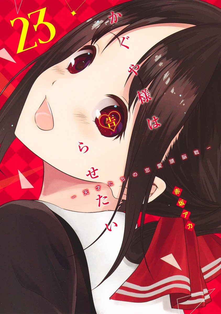 Kaguya-sama: Love Is War #23 манга - купить по цене 1437 руб.