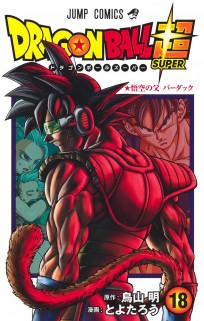 Dragon Ball Super Manga #18 манга