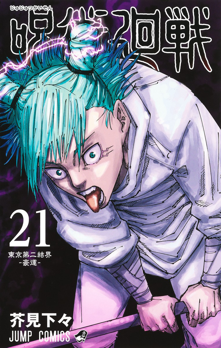 Comic Jujutsu Kaisen #21