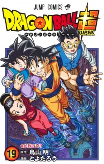Dragon Ball Super Manga #19 манга