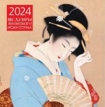 Шедевры японского искусства. Календарь настенный на 2024 год календари