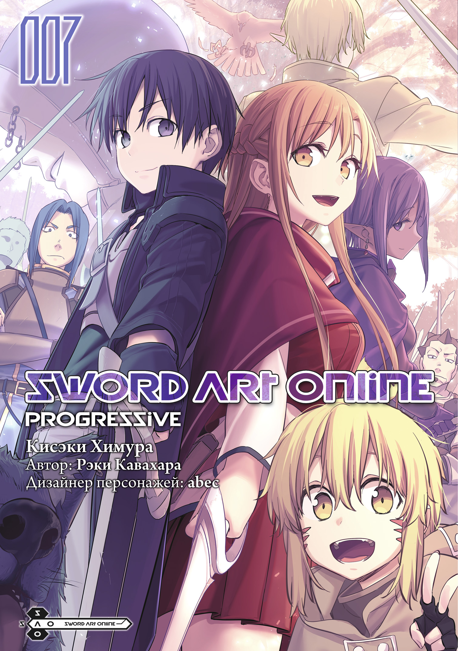 Sword Art Online: Progressive. Том 7.