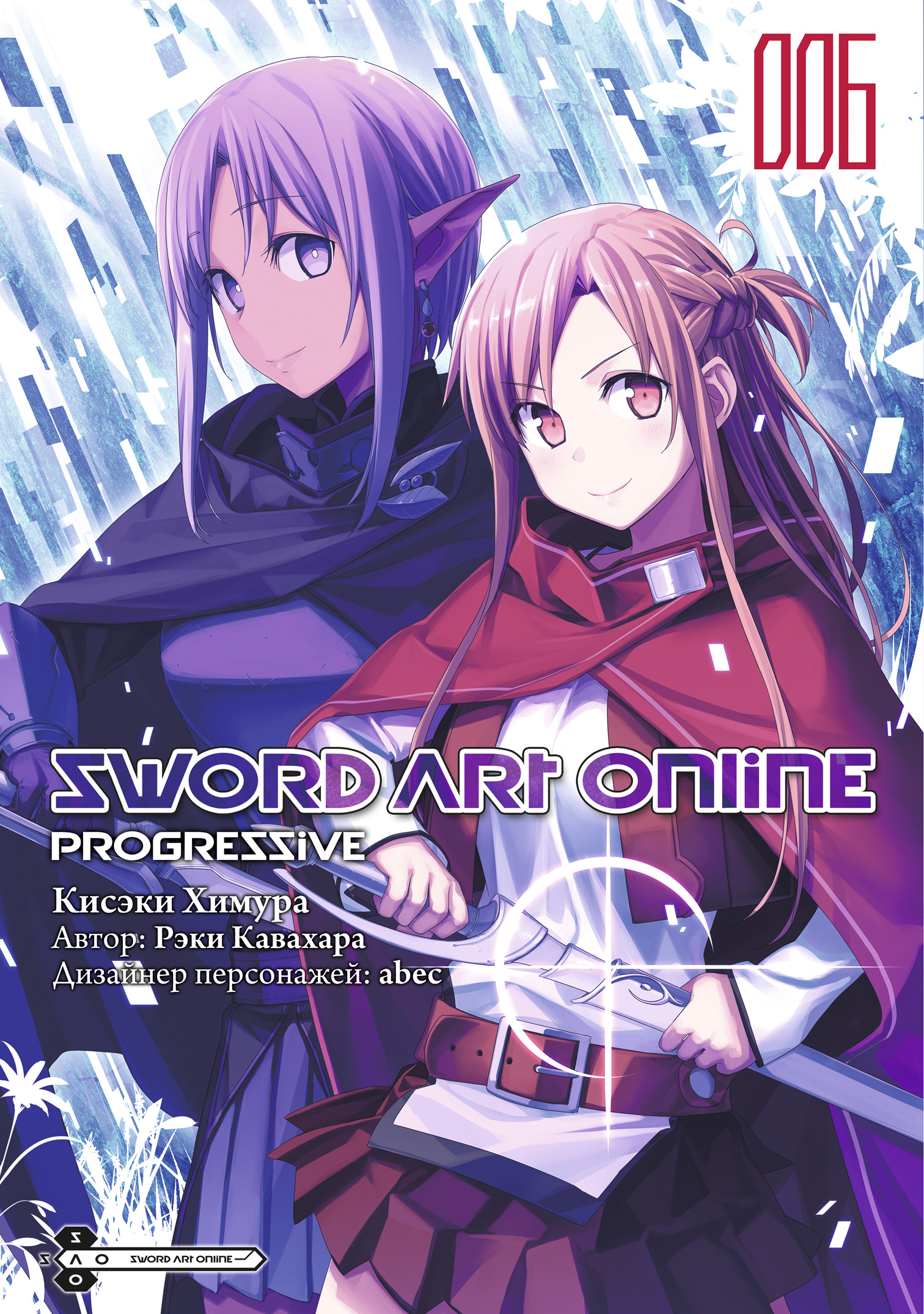 Sword Art Online: Progressive. Том 6. - оповестить о наличии манги