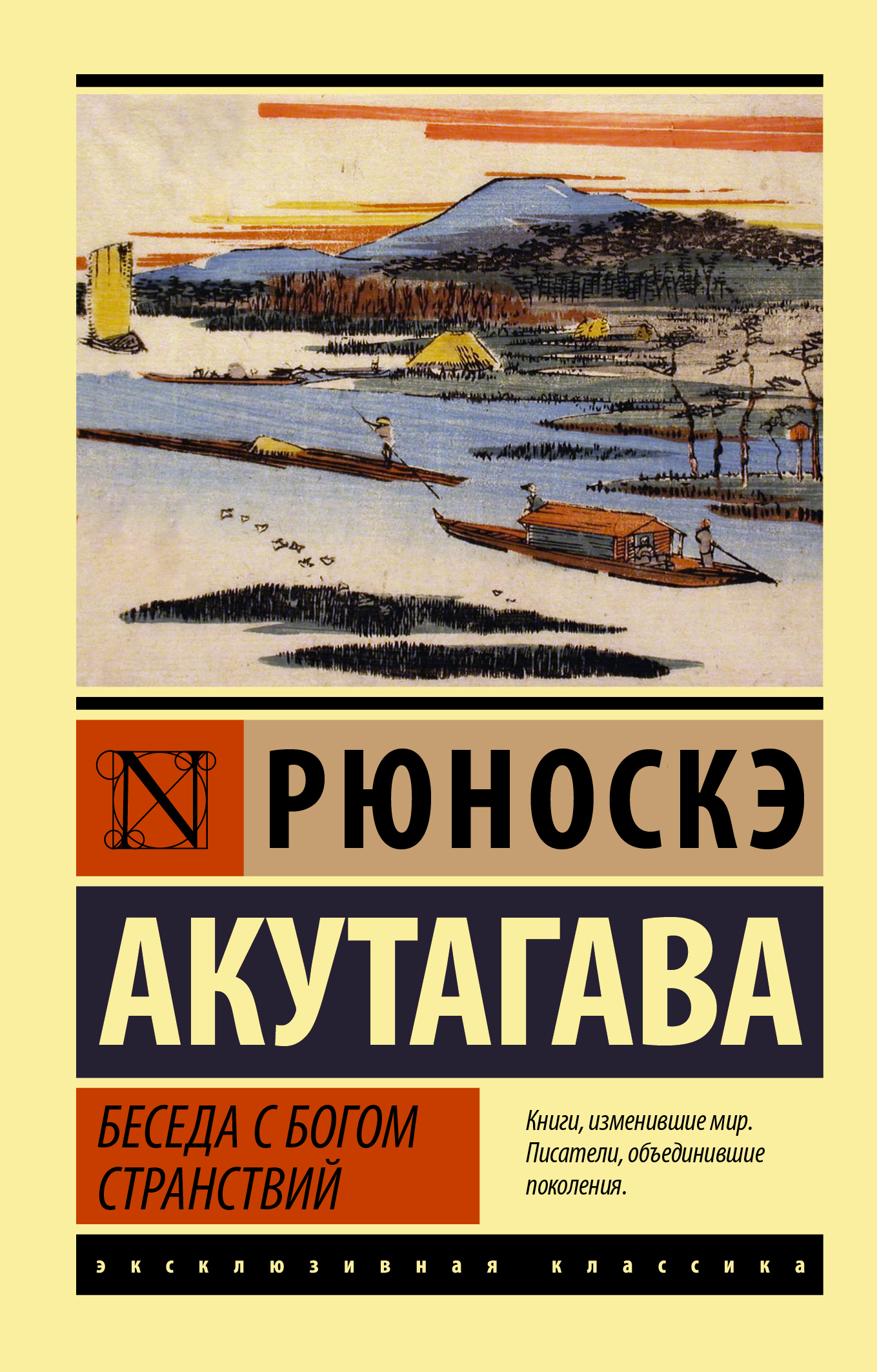 Беседа с богом странствий книга - купить в аниме магазине Fast Anime по  цене 290 руб.