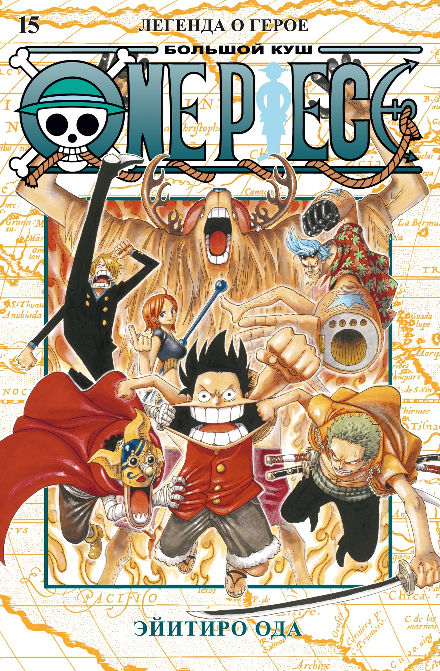 One Piece. Большой куш. Книга 15 манга - купить по цене 846 руб.