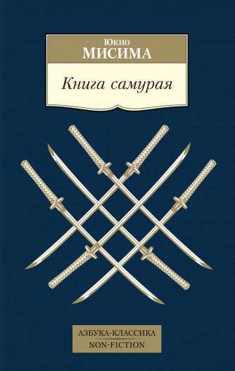 Книга самураякнига