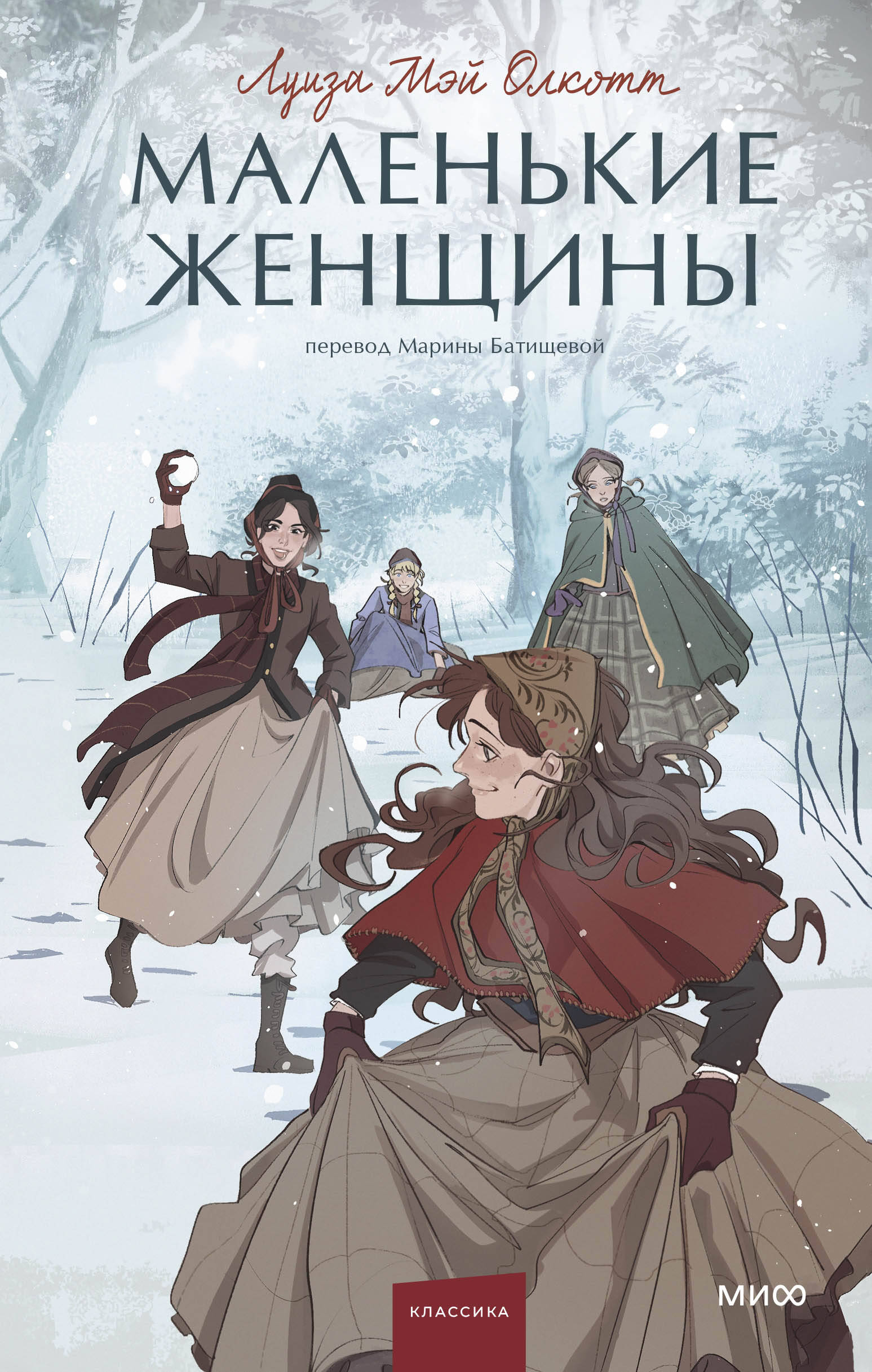 Маленькие женщины книга - купить в аниме магазине Fast Anime по цене 595  руб.