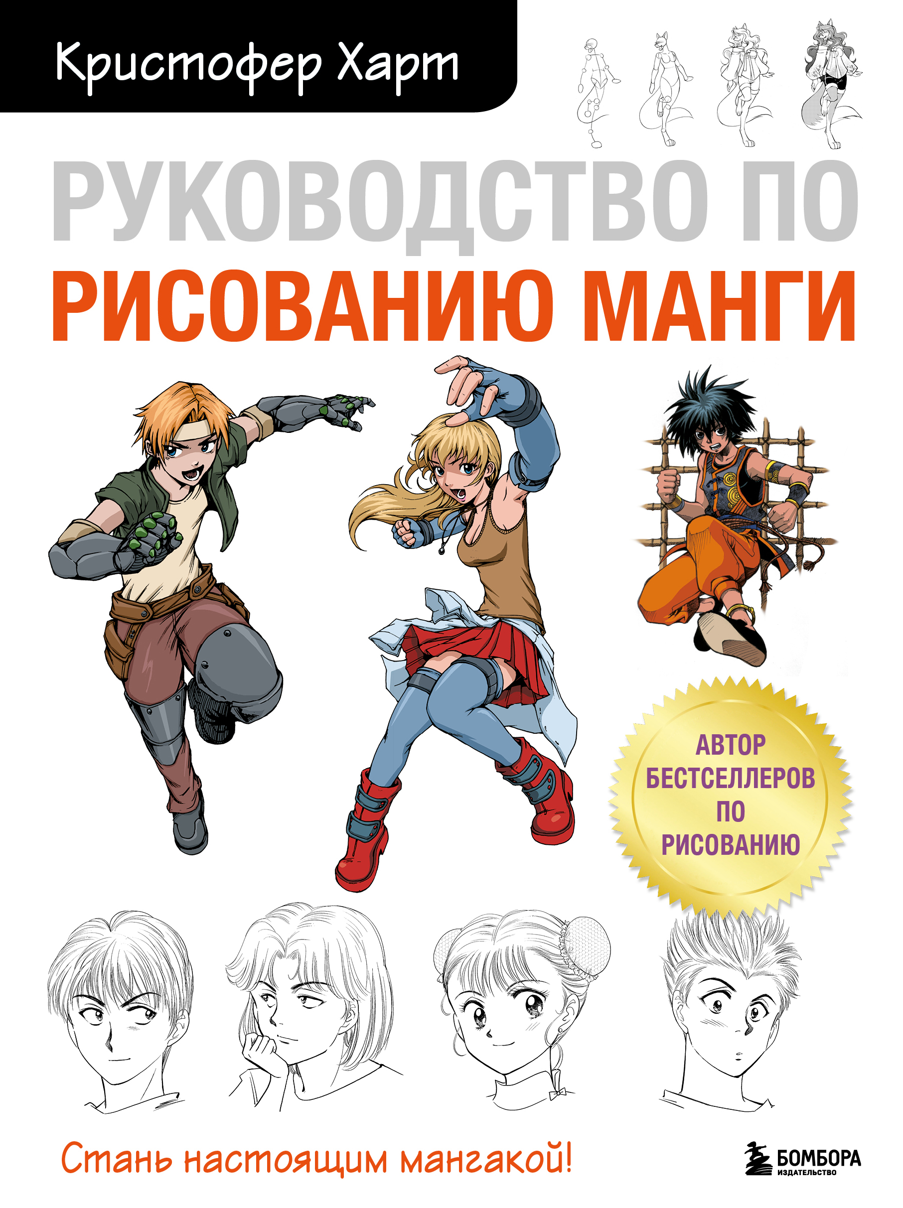 Руководство по рисованию манги книга - купить в аниме магазине Fast Anime  по цене 786 руб.