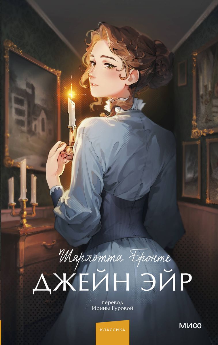 Джейн Эйр книга - купить в аниме магазине Fast Anime по цене 675 руб.