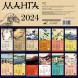 Манга. Искусство Японии. Календарь настенный на 2024 год изображение 1