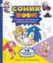 Книга СОНИК boom. Рисуем любимых супергероев источник Sonic the Hedgehog