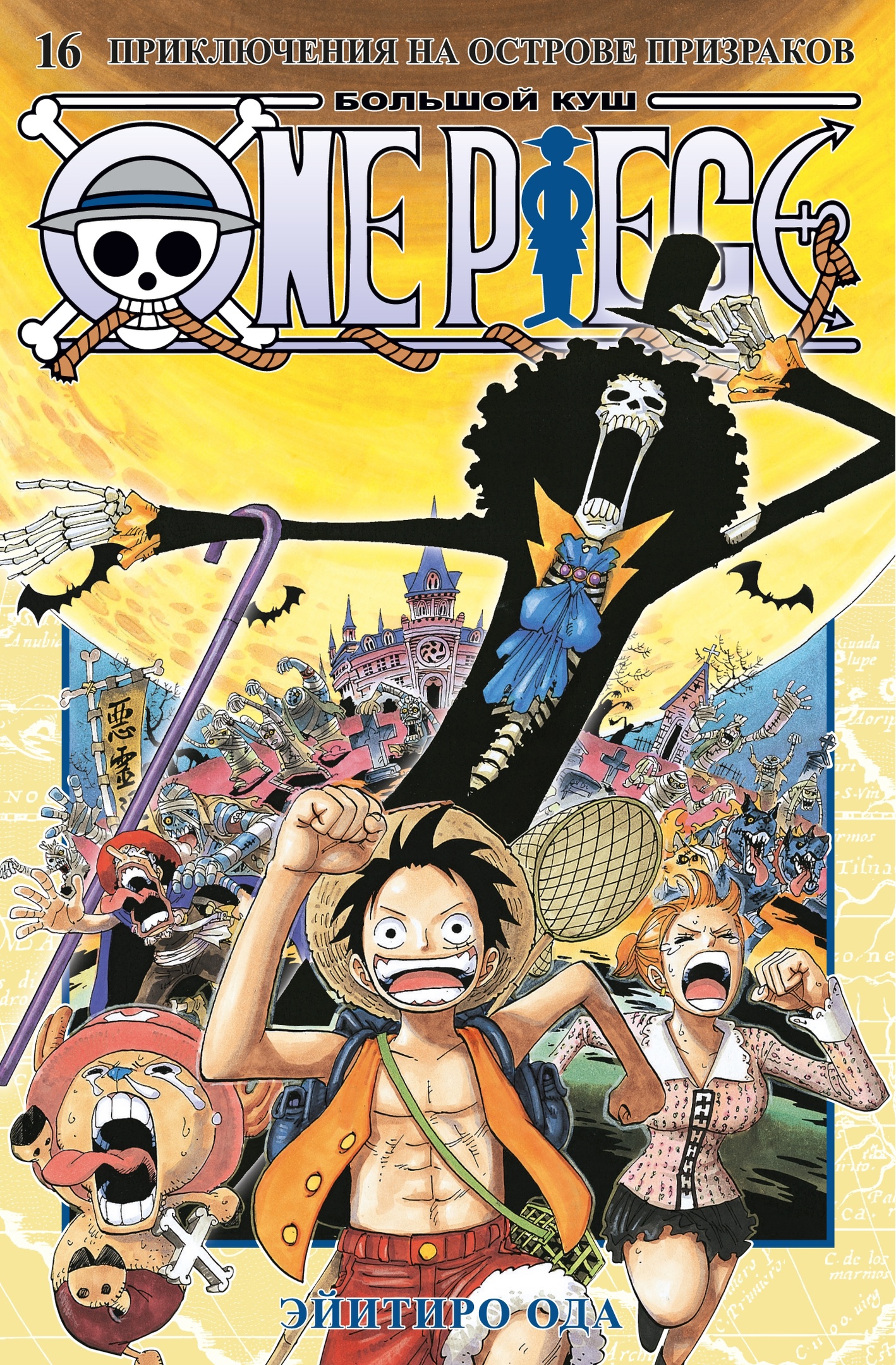 One Piece. Большой куш. Книга 16 манга - купить по цене 846 руб.