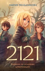 2121 книги