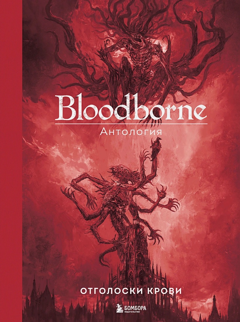 Bloodborne. Антология. Отголоски крови артбук - купить по цене 2240 руб.