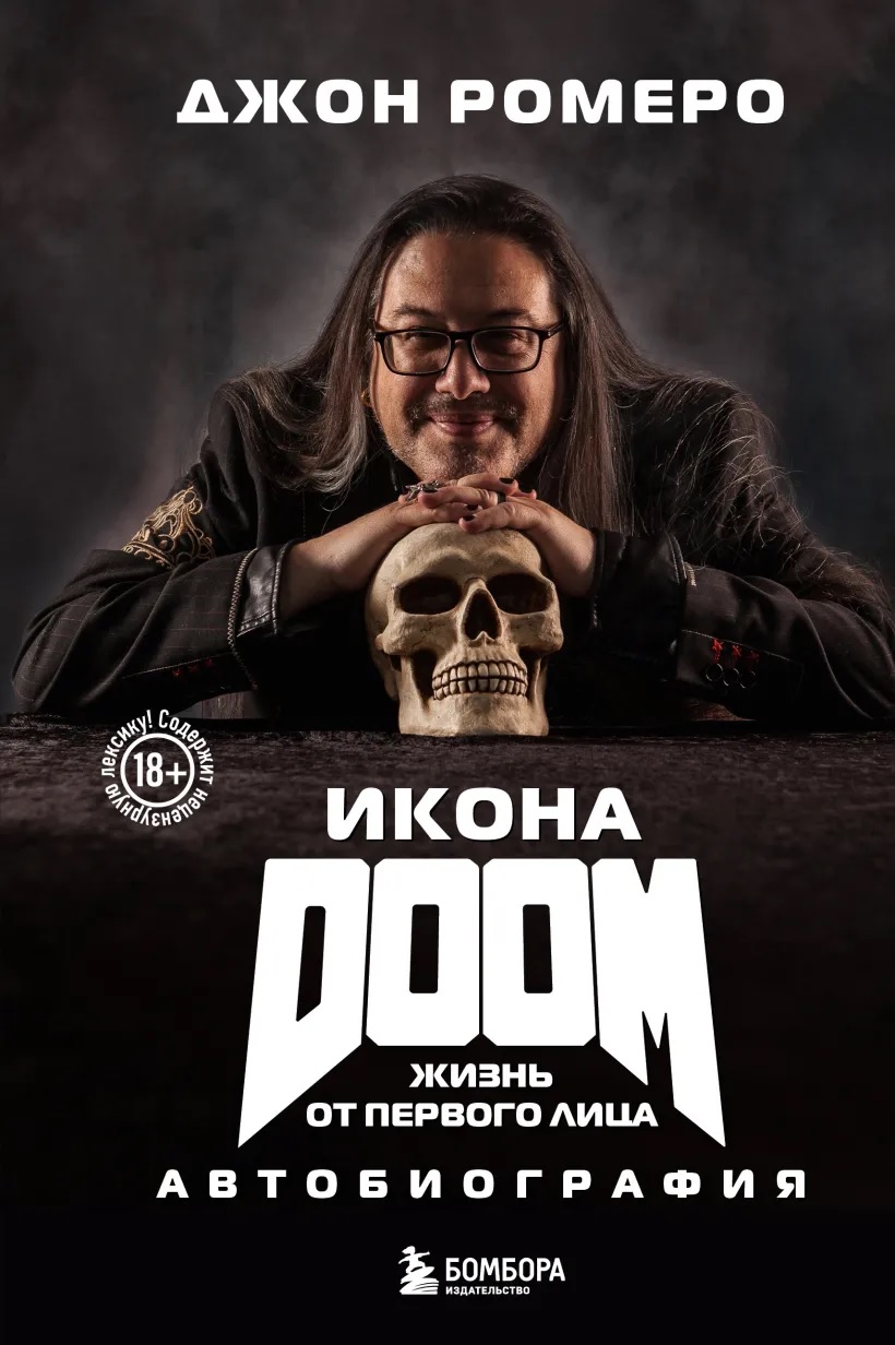 Икона DOOM. Жизнь от первого лица. Автобиография книга - купить в аниме  магазине Fast Anime по цене 1265 руб.