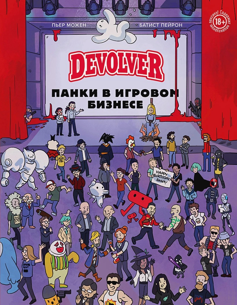 Devolver. Панки в игровом бизнесе книга - купить в аниме магазине Fast Anime  по цене 2400 руб.