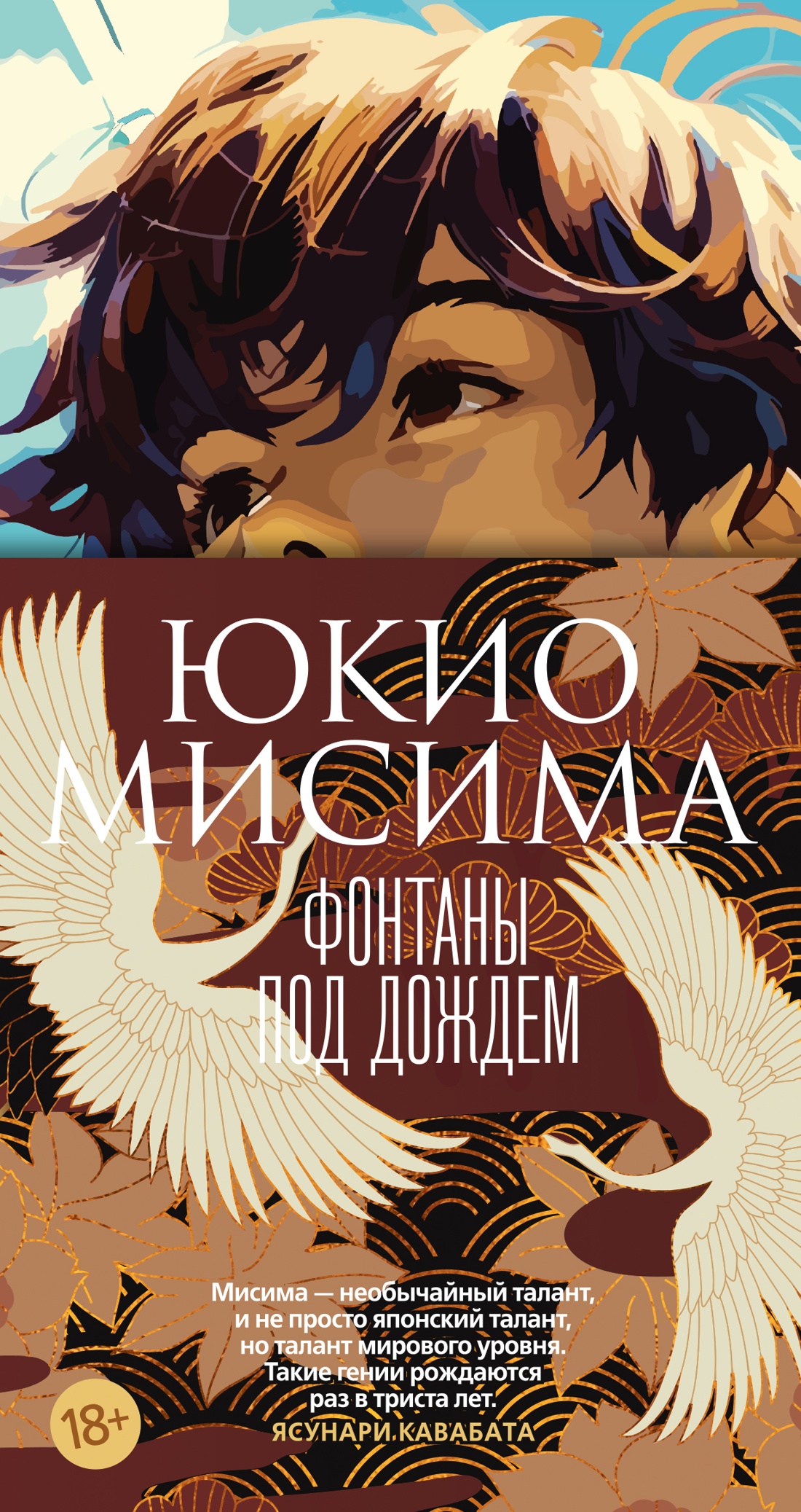 Фонтаны под дождем книга - купить в аниме магазине Fast Anime по цене 800  руб.