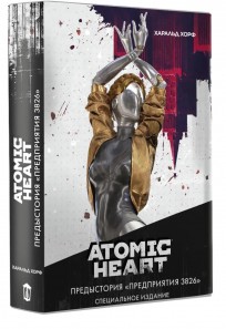 Atomic Heart. Предыстория «Предприятия 3826». Специальное издание книга