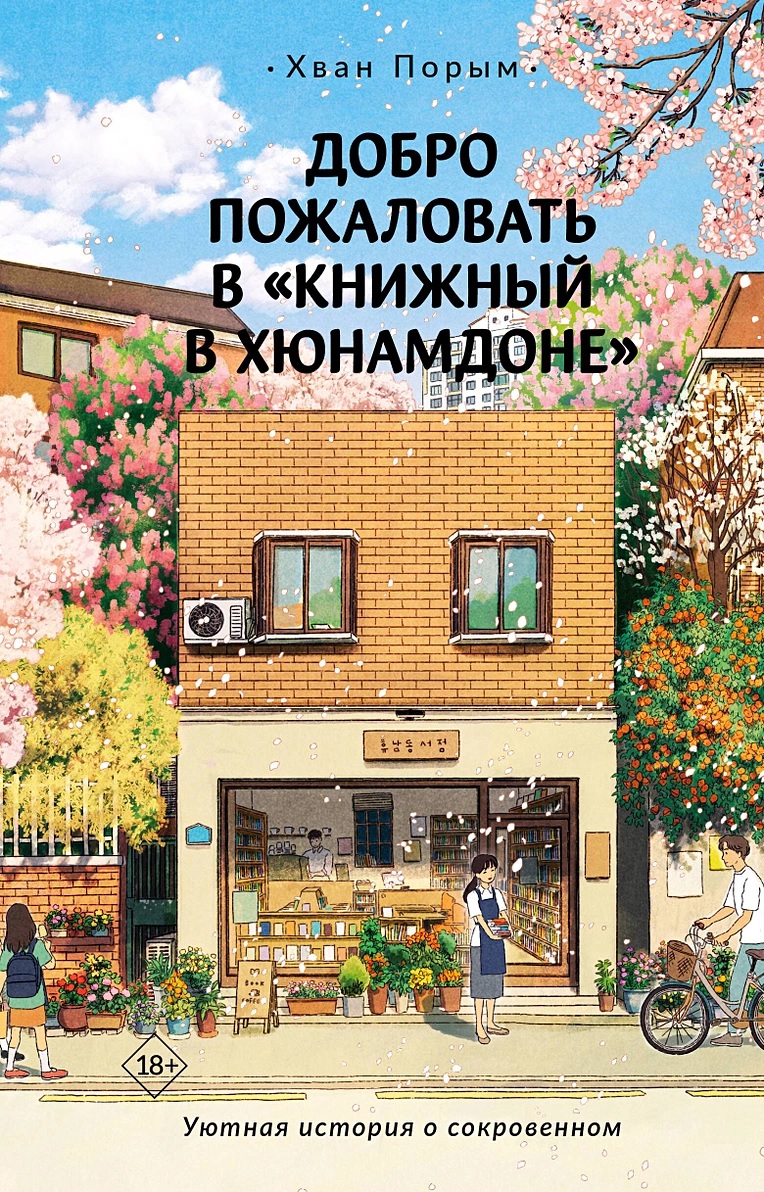 Добро пожаловать в «Книжный в Хюнамдоне» - оповестить о наличии книги