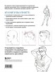 Книга Как рисовать мужчин. Полное руководство по созданию мужских персонажей с нуля автор Dabi
