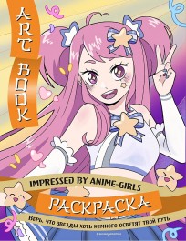 Art Book. Anime-girls. Impressed by Genshin Impact. Раскраска книга