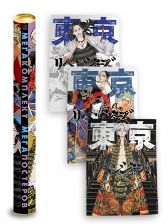 Набор плакатов А1 "Токийские мстители" в тубусе
