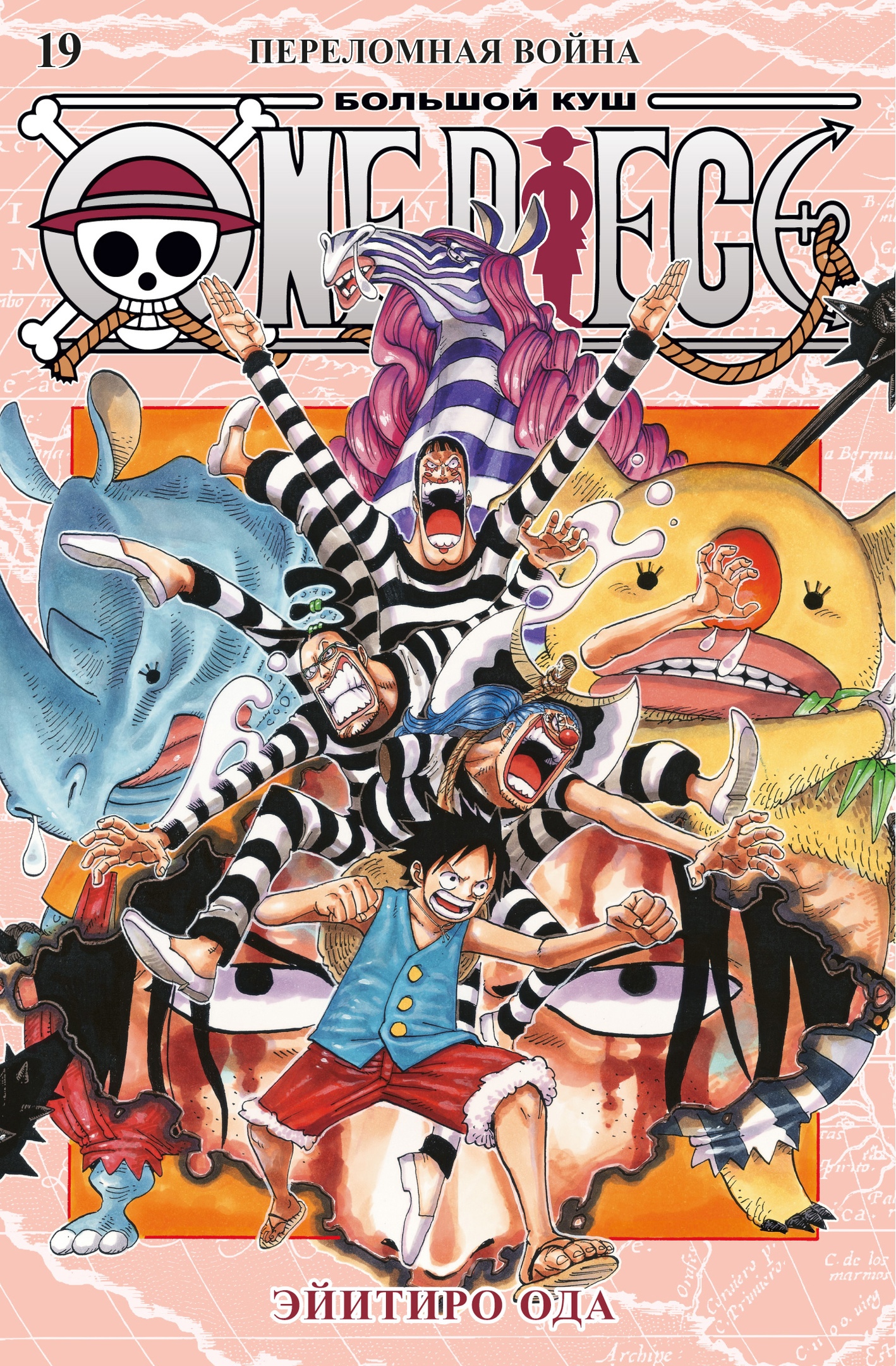 One Piece. Большой куш. Книга 19