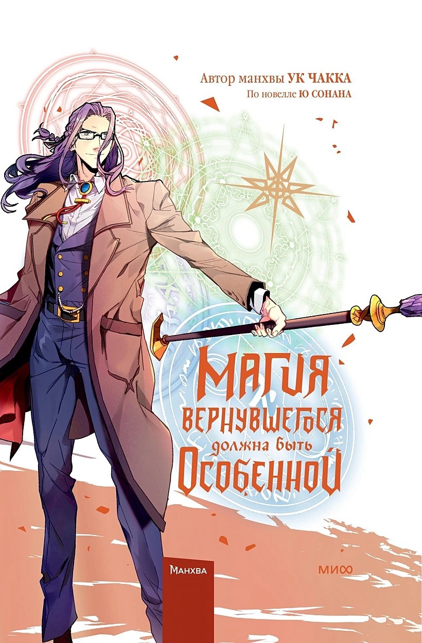 Манхва - купить книги на русском недорого в аниме магазине Fast Anime