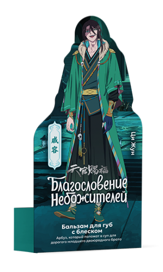 Бальзам для губ Благословение Небожителей (Ци Жун) Арбуз. 4,2 г