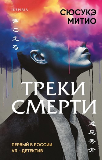 Треки смертикнига