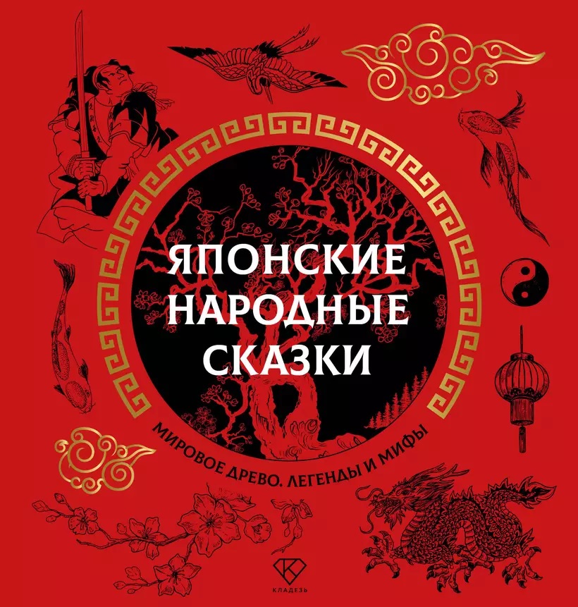 Японские народные сказки книга - купить в аниме магазине Fast Anime по ...