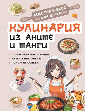 Кулинария из аниме и мангикнига