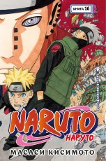 Naruto. Наруто. Книга 16. Наруто возвращается манга