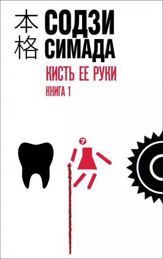 Кисть ее руки. Книга 1книга