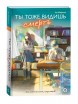 Ты тоже видишь смертькнига