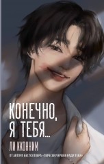 Конечно, я тебя... книги