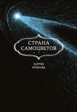 Страна самоцветов. Книга 7 манга