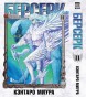 Берсерк. Том 11.манга