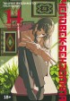 Человек-бензопила. Книга 14. Привычная картинаманга