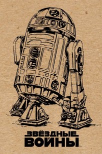Блокнот. R2-D2 (крафт) category.Copybooks