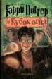 Гарри Поттер и Кубок огня.книга