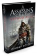 Assassins Creed. Черный флагкнига