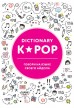 K-POP dictionary. Говори на языке своего айдолакнига