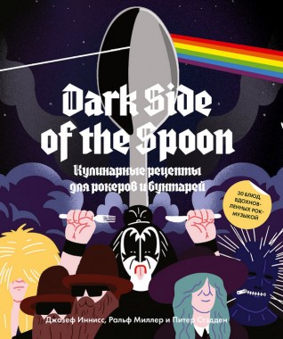 Dark Side of the Spoon книга