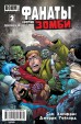 Фанаты против Зомби №2. (Обложка А)комикс