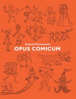 Opus comicum комиксы