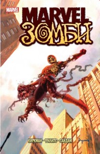 Marvel Зомби комикс