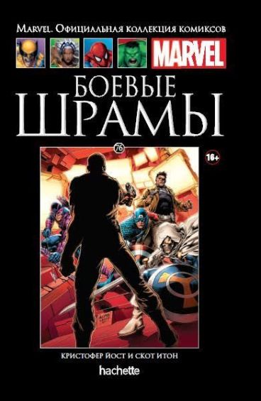 Боевые Шрамы. Книга 76. комикс