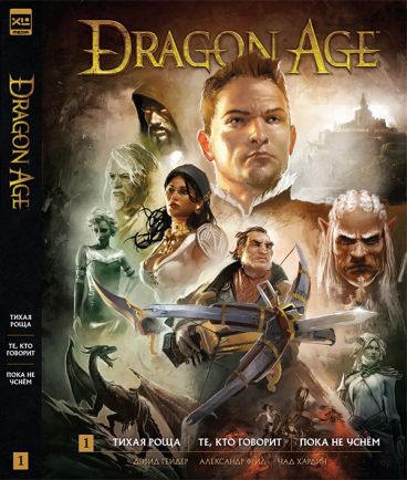 Dragon Age. Библиотечное издание. Книга 1. комикс